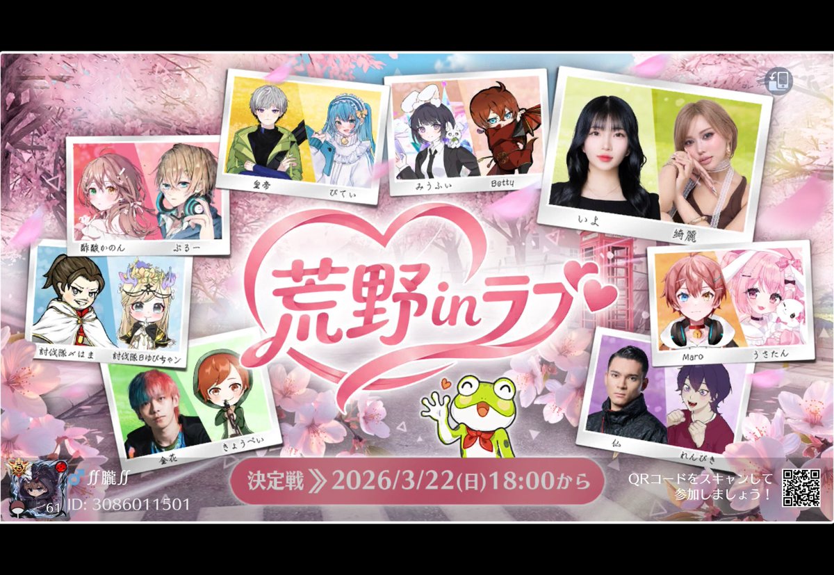 goki6669's tweet photo. #荒野行動  🌸荒野Love CUP 2026春編🌸
荒野カップル頂上決戦！
3/12(木)より専属シェアイベントが登場
最大500万円分を山分け🔥
今すぐチェック：https://t.co/vlD9XfMUW3
荒野inラブ、荒野行こうや！ https://t.co/hJk6E1IVzX