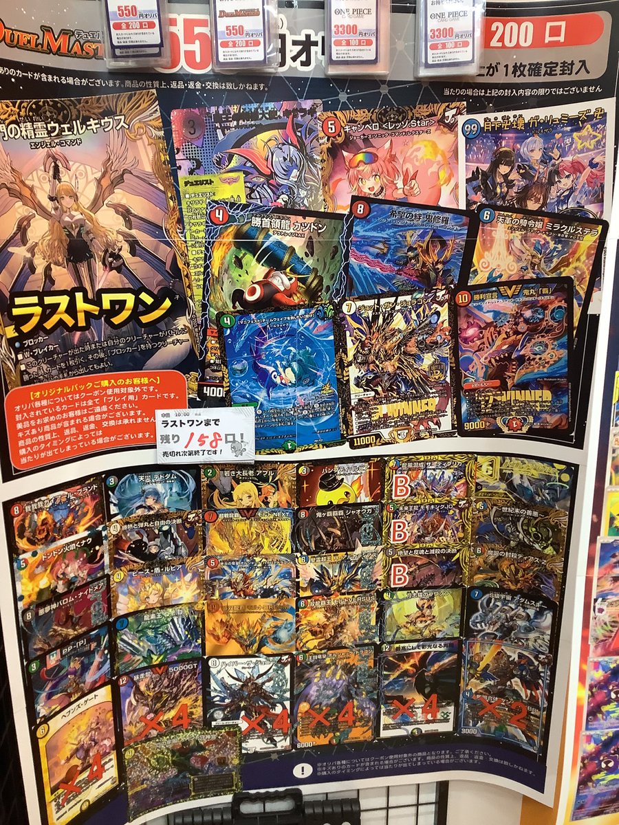 📣オリパ残数告知更新📣

#ワンピースカードゲーム 
3300円オリパ
残り7️⃣7️⃣口‼️

#デュエルマスターズ
550円オリパ
残り1️⃣5️⃣8️⃣口‼️