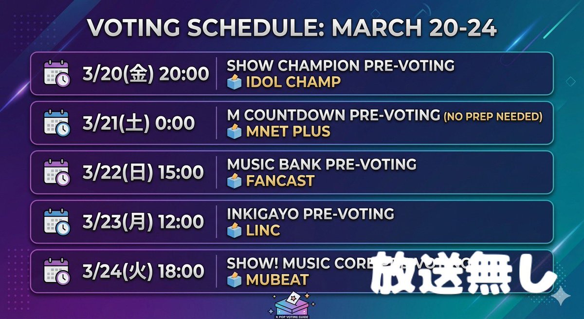 miyav_vote's tweet photo. 💣BTSカムバック2026💣
音楽番組　事前投票

📣放送無しのお知らせ

❌3/24(火)18:00 ウマチュン❌
🗳️Mubeat

MBC「Show! Music Core」（2026年3月28日）は、2026KBOリーグ開幕戦の放送のため、中止となります。タイミング… https://t.co/VUu5ee9Ij6