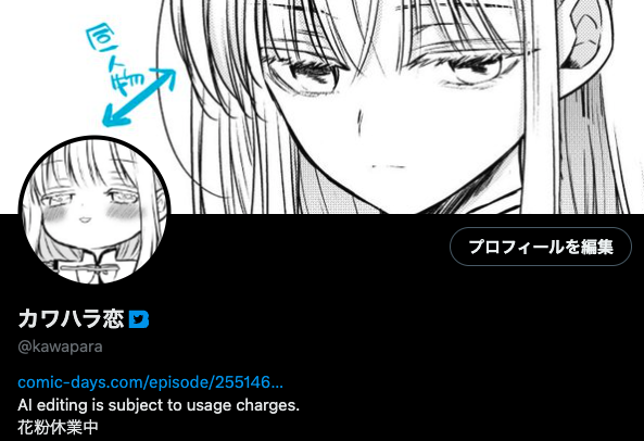 AI学習禁止よりも利用料いただいた方が言いよってどっかに書いてあった 