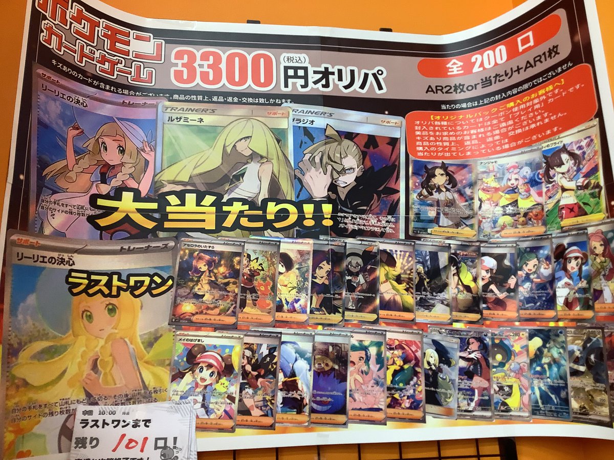 📣オリパ残数告知更新📣

#ポケモンカードゲーム
キズあり1100円オリパ
残り1️⃣8️⃣3️⃣口‼️

2200円オリパ
残り7️⃣8️⃣口‼️

3300円オリパ
残り1️⃣0️⃣1️⃣口‼️