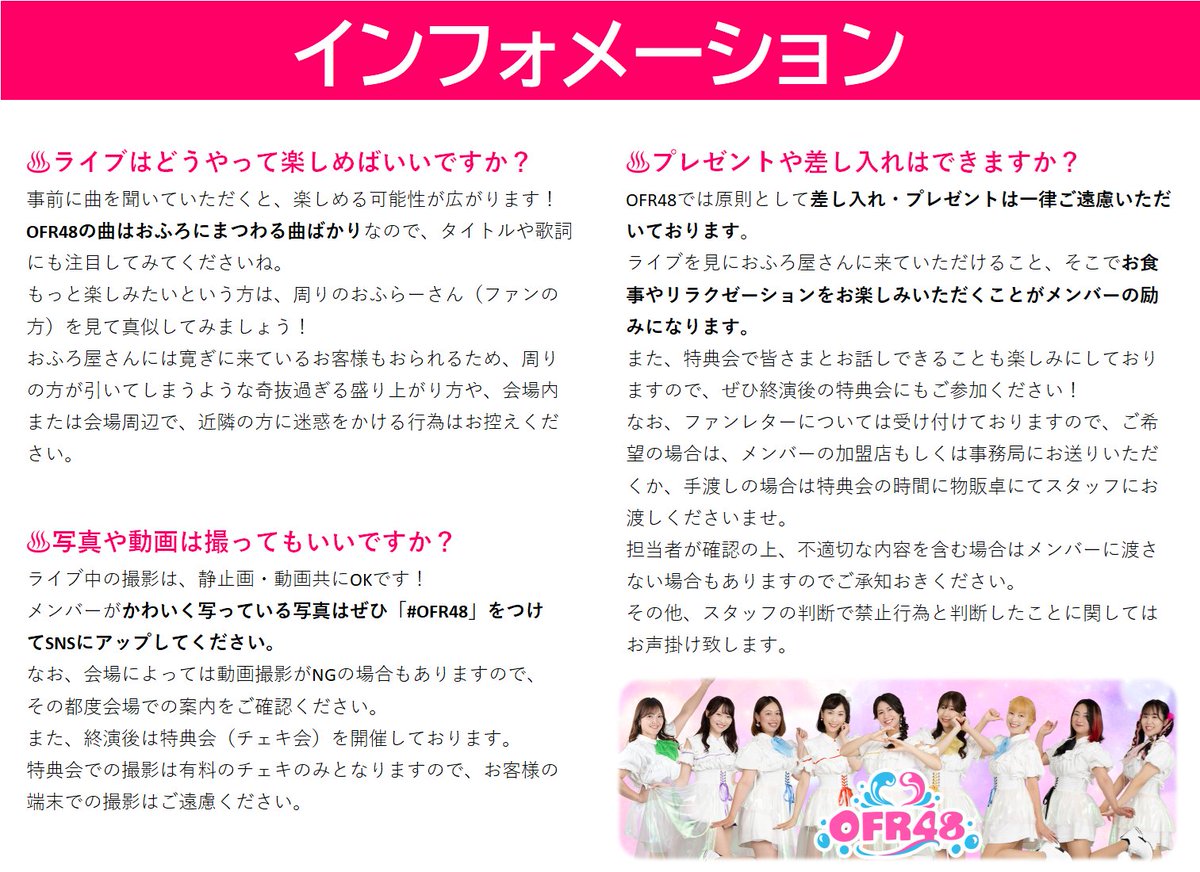 OFR48♨️おふろ屋さんで働くアイドル tweet media
