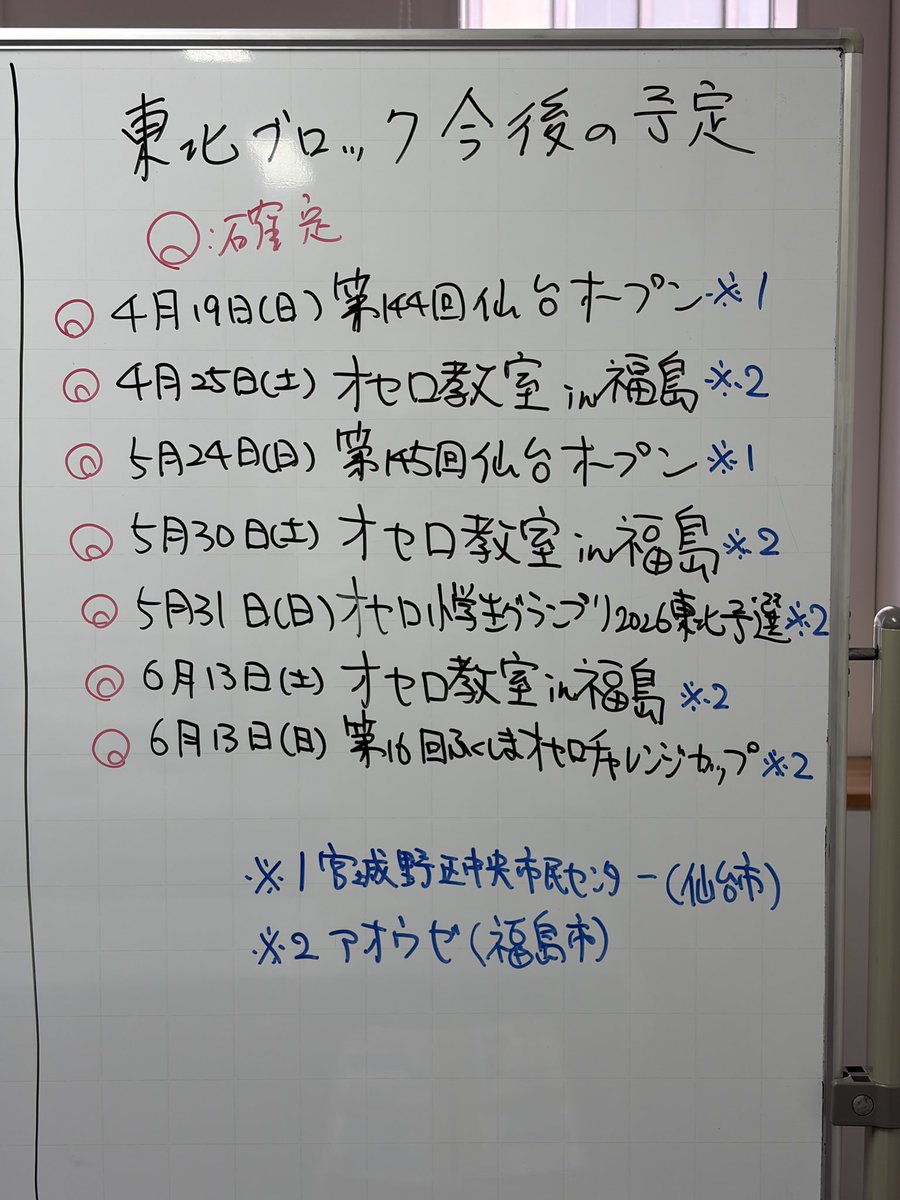 日本オセロ連盟東北/仙台 tweet media