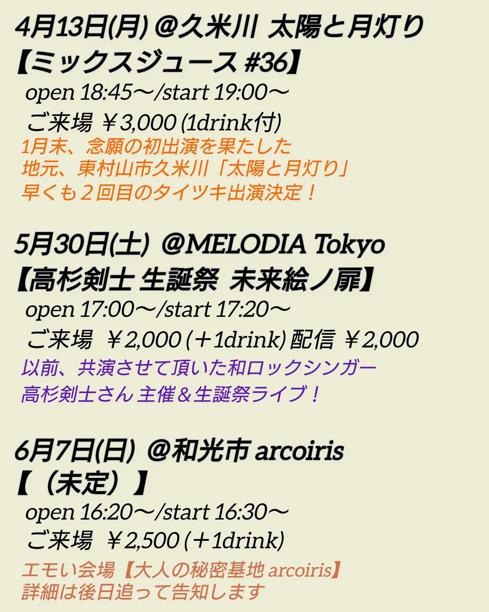 《ライブ告知まとめ》
今年は、ありがたいことに
ライブ出演オファー
結構、頂いております🙇‍

近々のライブ出演予定
画像に⬇️まとめてみました🧐

全て雰囲気が異なる会場！
当然、内容も変えたセトリに🤫

アラフィフシンガーが
歯を食いしばって🎤頑張る様子💦
見届けてもらえたら嬉しいです🙏