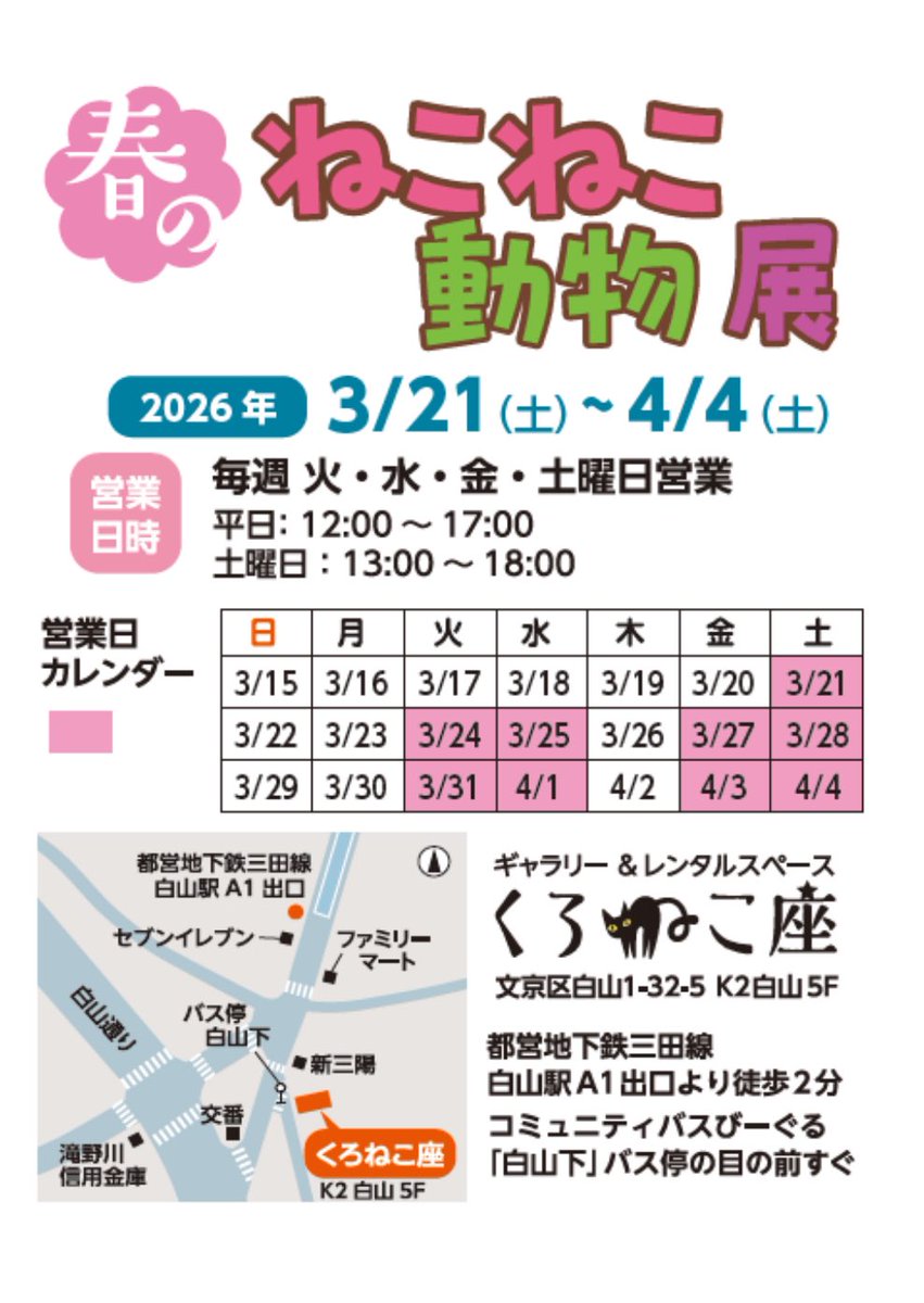 sasarapo's tweet photo. 昨日は「春のねこねこ動物展」初日でした！
ご来場頂きました皆様ありがとうございました！次回は3/24（火）開催、Tシャツ・ポストカード販売中です！ https://t.co/2QbwFvmmEY