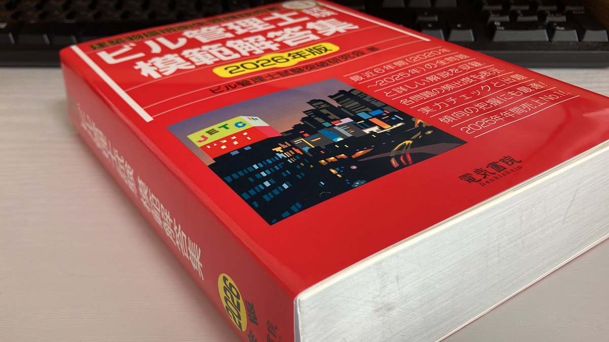 あじっこ📚🏔️資格迷走難民💡🏯 tweet media