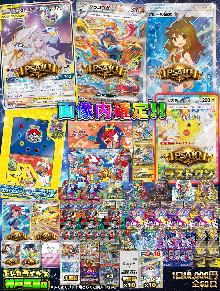 トレカライザス神戸三宮店🌟ポケカ・ワンピ・ほか🌟激熱オリパ&超高額買取&PSA・シングル! tweet media