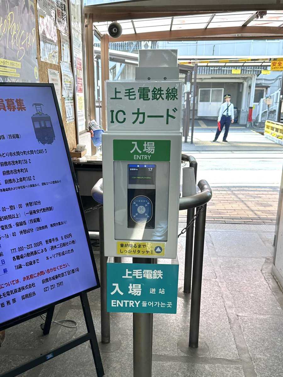 上電いつのまにICカード使えるようになったん！！！