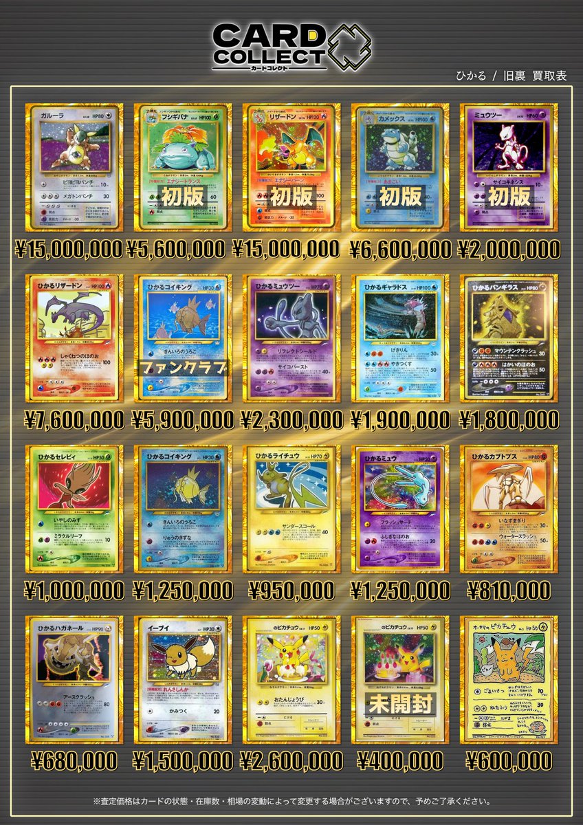 🆙3/22(日)#カードコレクト 買取表更新🆙 昔集めていたポケモンカード