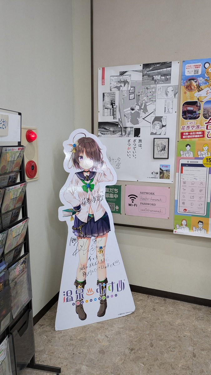 ざつ旅ポスターと温泉むすめPOPヨシ！