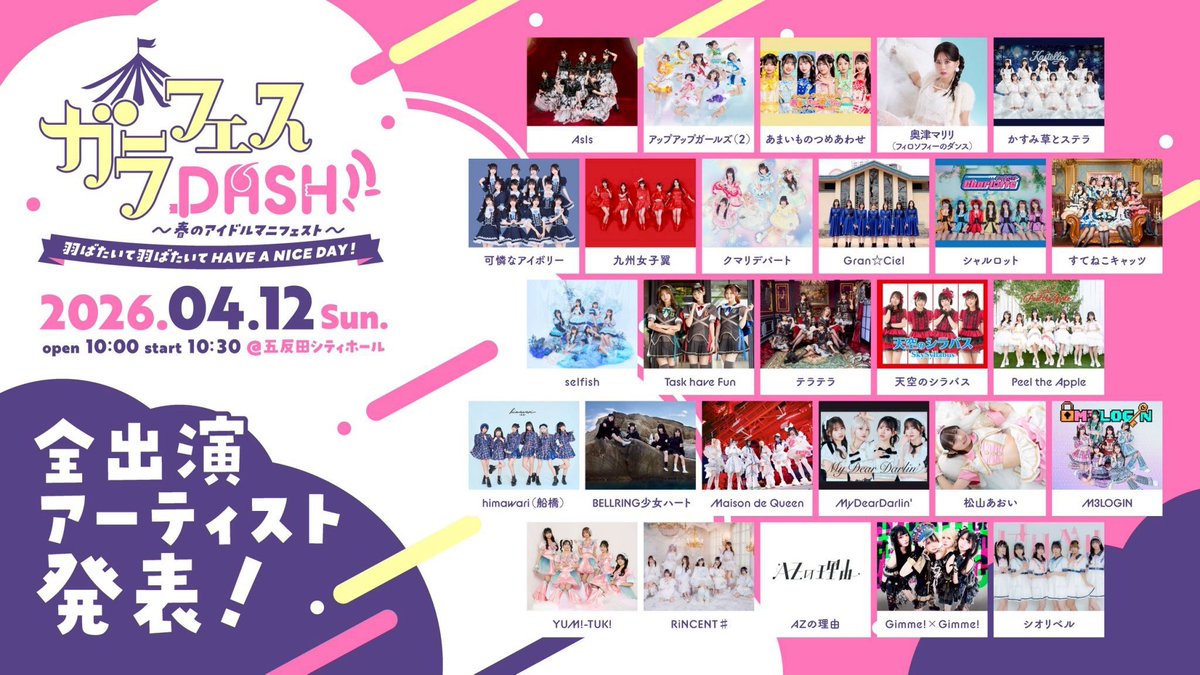 ガラフェス tweet media