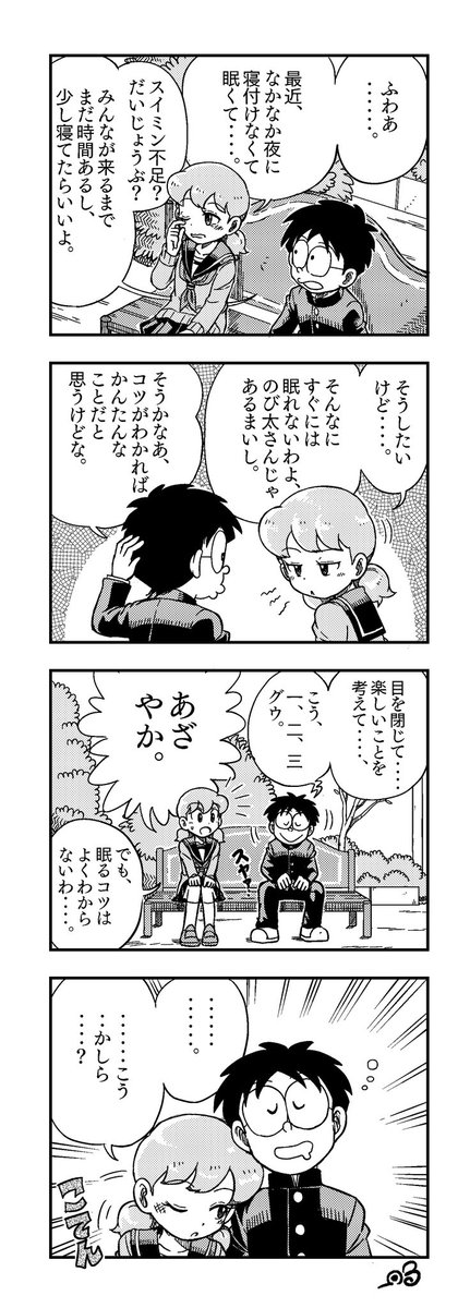 スイミン暁を覚えず!? 