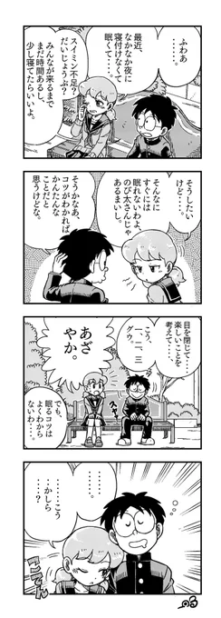 スイミン暁を覚えず!? 