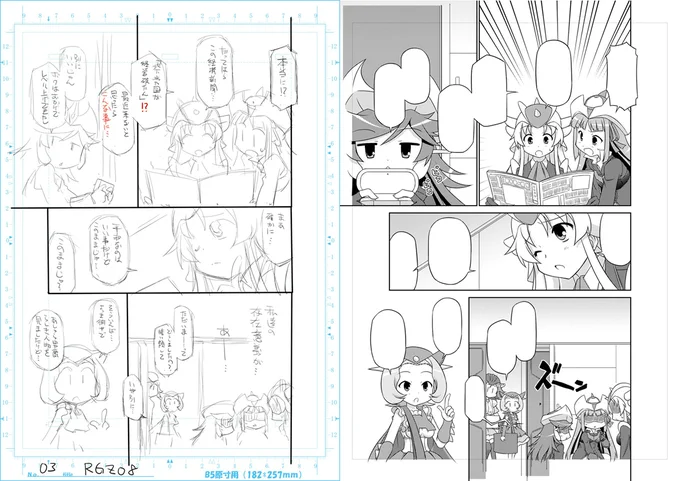 他でそういう話になった時貼ったやつなんだけど、ロボガのコミカライズ当時のネームと原稿の比較
新規絵は無いけど時々こういうのもここに貼っていいかも?
案外見れる程度には当時ネーム時に絵も入ってた 