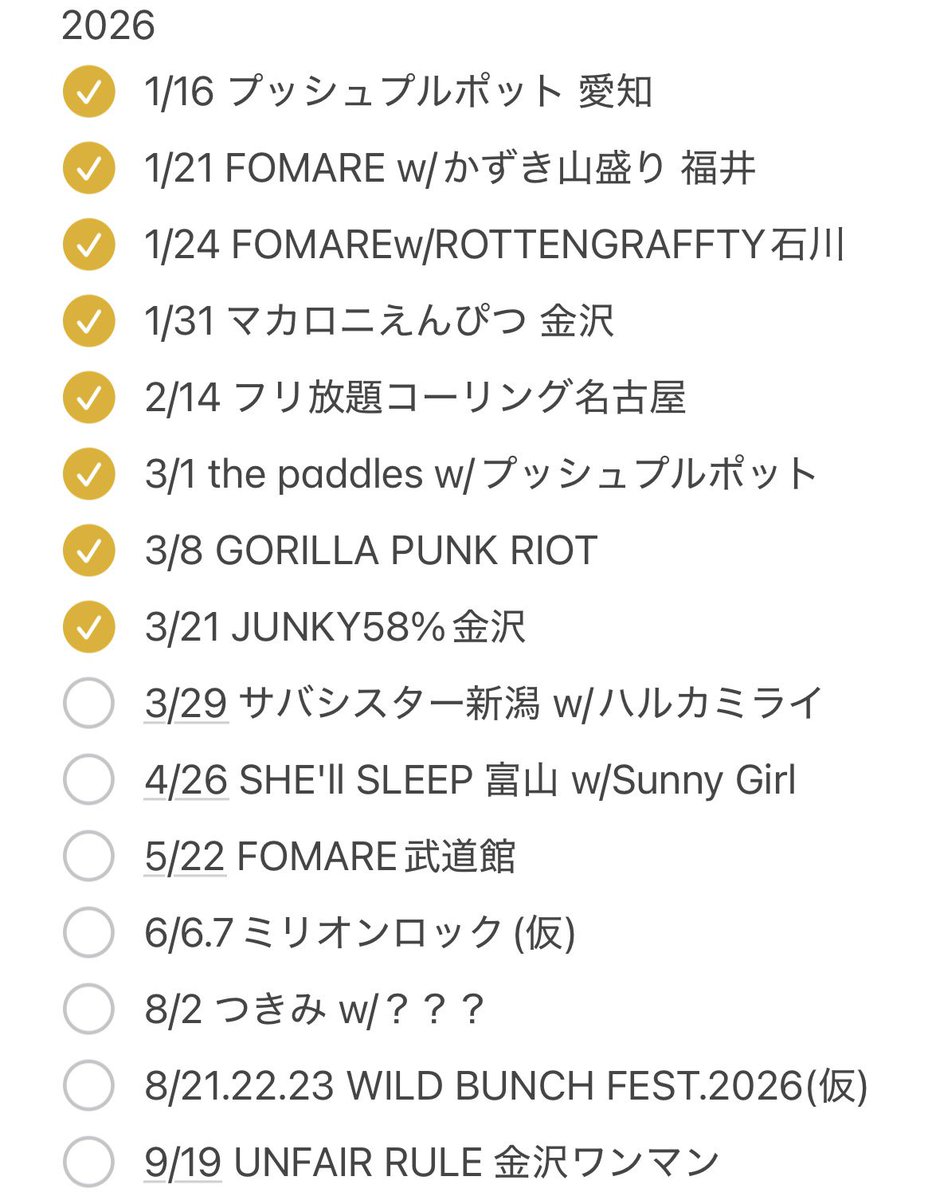 マメ・エンプティ 3/29サバシスター×ハルカミライ新潟 tweet media