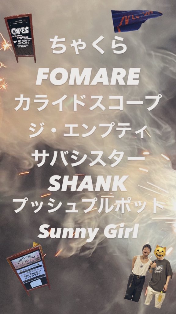 マメ・エンプティ 3/29サバシスター×ハルカミライ新潟 tweet media