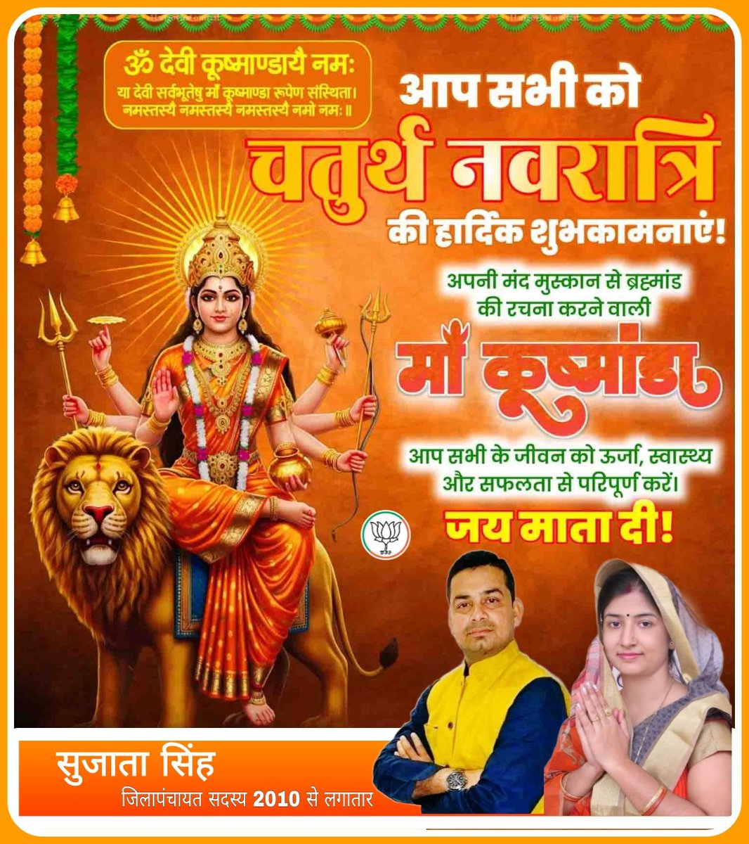 चतुर्थ दिवस मां कूष्मांडा के चरणों मे कोटि कोटि प्रणाम 🙏 
मां कूष्मांडा आप सभी की मनोकामनाएं पूर्ण करें। 
#चैत्रनवरात्रि 
#highlight 
#picturechallenge 
#treding 
#जयमातादी 
#कूष्मांडा