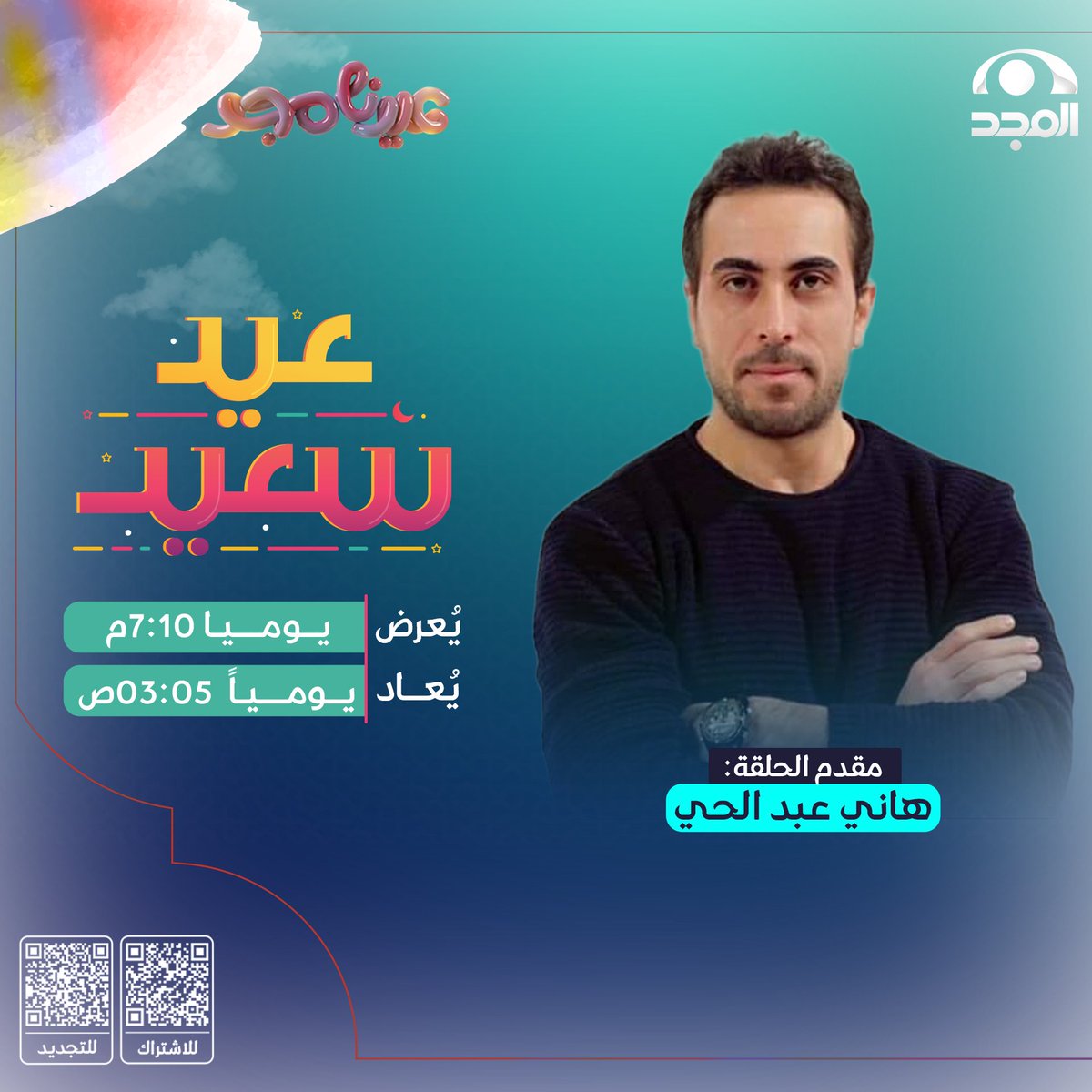 قناة المجد العامة tweet media