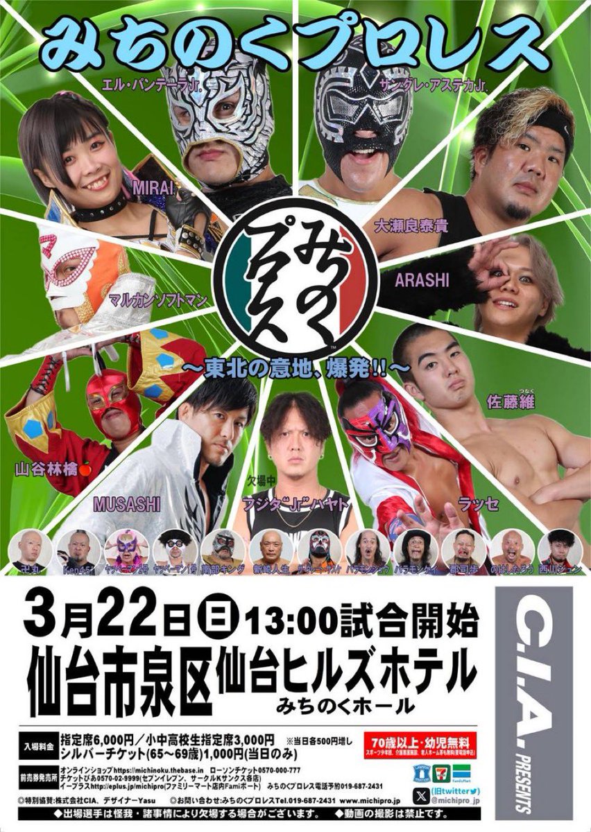 🌟本日参戦🌟／ MUSASHI選手が東北ジュニアヘビー級王者として