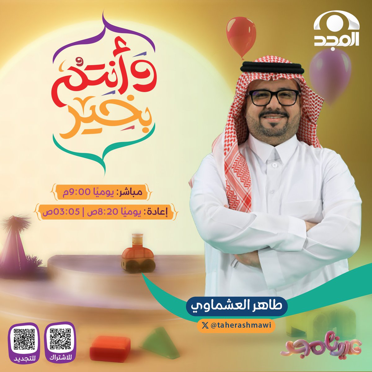 قناة المجد العامة tweet media