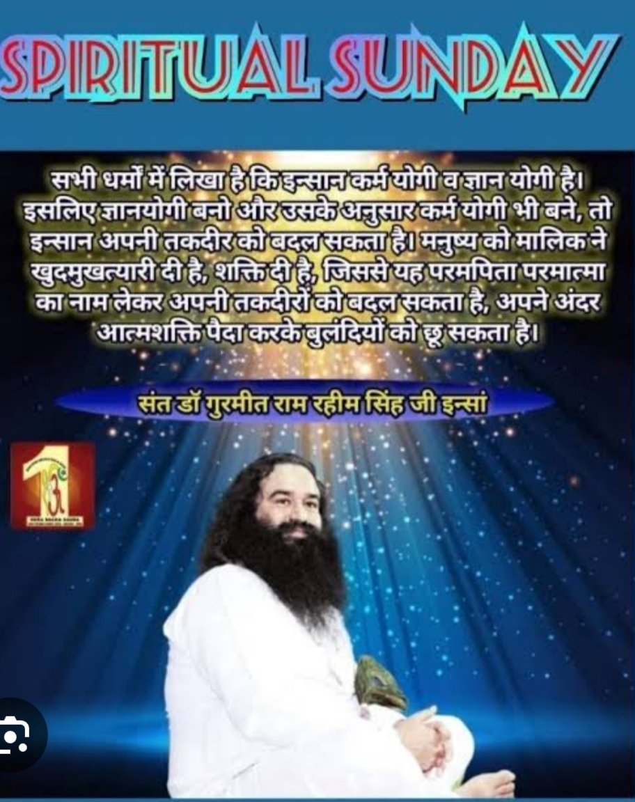 aartikamboj744's tweet image. रविवार एक ऐसा दिन होता है जब लोग अपने शरीर और दिमाग को आराम देने की कोशिश करते हैं।#SaintDrMSG कहते हैं कि सत्संग में आने से आपका मन हल्का होता है, आपकी सोच पूरी तरह बदल जाती है, चाहे आप अपने काम में कितनी भी निराशा क्यों न महसूस कर रहे हों। #SpiritualSunday