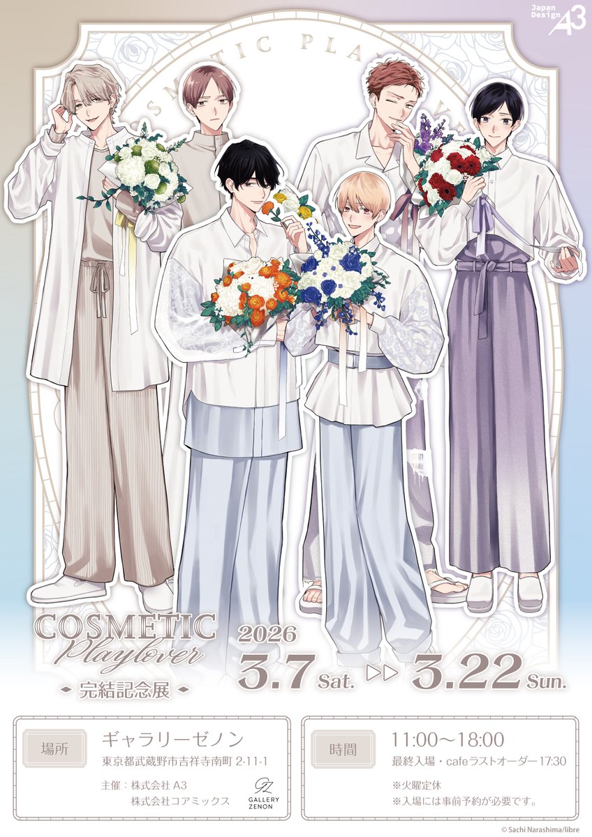 株式会社A3 総合イベント情報 tweet media