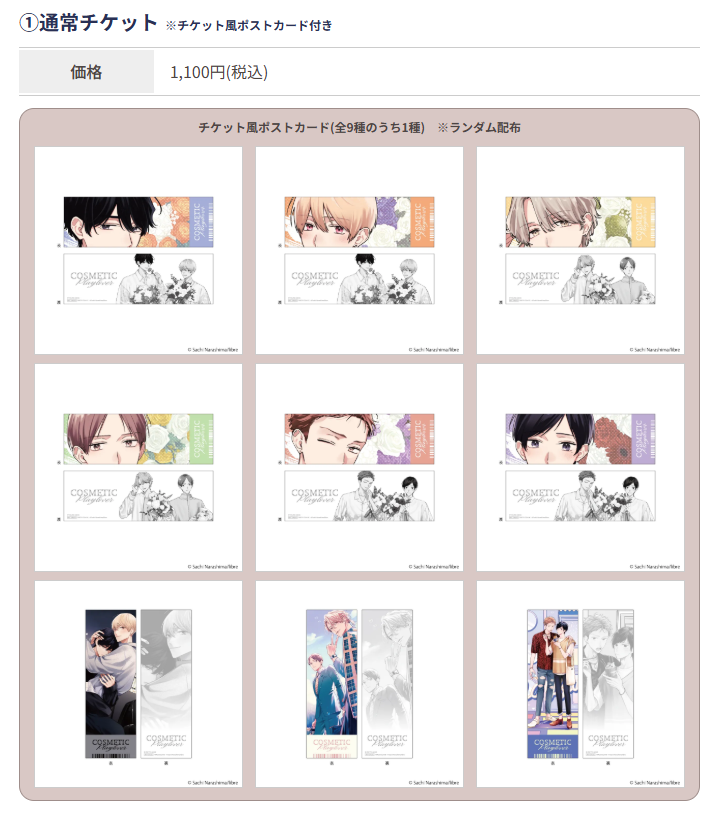 株式会社A3 総合イベント情報 tweet media