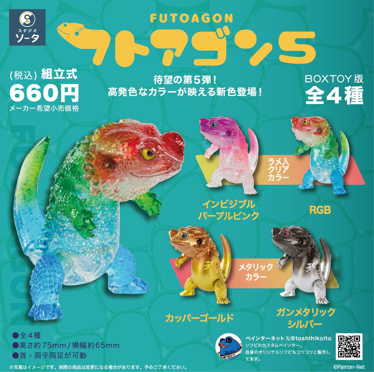 ??✨2026年6月発売商品✨?? ?ご予約は本日まで 「フトアゴン5 