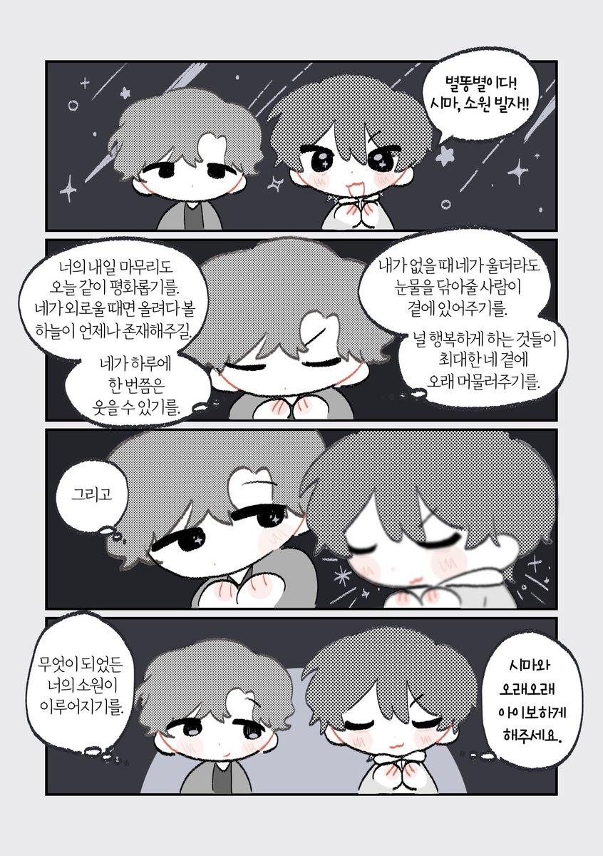 mit_bb_t's tweet photo. 별에게 비는 소원 https://t.co/PKyihgJq6i