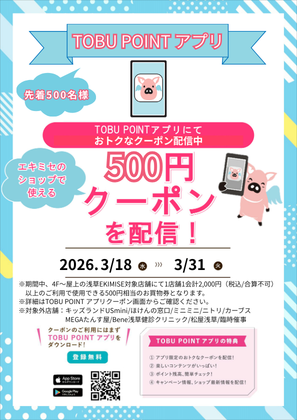 ekimise_a's tweet photo. TOBU POINTアプリでは、エキミセの対象店舗にて
1会計2,000円以上のご利用で使用できる500円相当のクーポンを配信中🎁✨

※その他クーポン詳細につきましては、トブポアプリ・エキミセクーポン画面からご確認下さい。 https://t.co/eCv1jstnpW