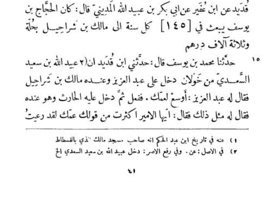 وفي كتاب الولاة وكتاب القضاة لأبي عمر محمد بن يوسف الكندي المتوفى سنة ٣٥٠ هـ ذكر خبر عبيدالله بن سعي...