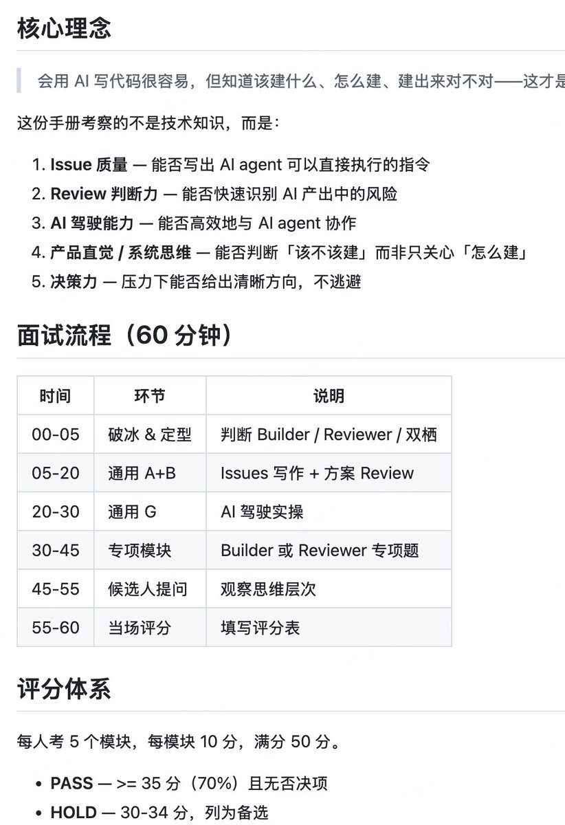 plantegg's tweet photo. AI-Native 工程师招聘面试官手册，大家早点把手册交给各个大厂面试官吧

https://t.co/bot2AbKZR3 https://t.co/mYS9lRKvgk