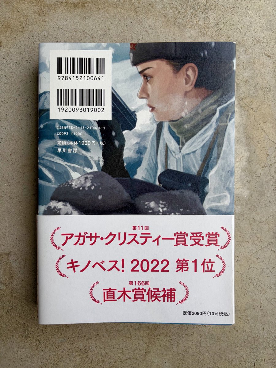 kojion's tweet photo. 『同志少女よ、敵を撃て』
逢坂冬馬

部隊で女を犯そうとなったときに、それは戦争犯罪だと言う奴は間違いなくつまはじきにされる。上官には疎まれ、部下には相手にされなくなる。裏を返して言えば、集団で女を犯すことは部隊の仲間意識を高めて、その体験を共有した連中の同志的結束を強めるんだよ。 https://t.co/nLTmVu9qvI