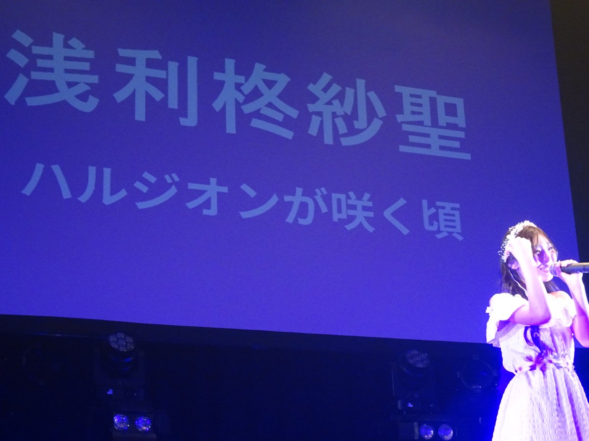 rin93751's tweet photo. 2026.3.20
アクターズスタジオ北海道本部
RED LIVE

浅利柊紗聖ちゃん
ゆずせちゃんすごく成長してましたよ！

#アクターズスタジオ北海道
#浅利柊紗聖 https://t.co/Hotq1D86Wa