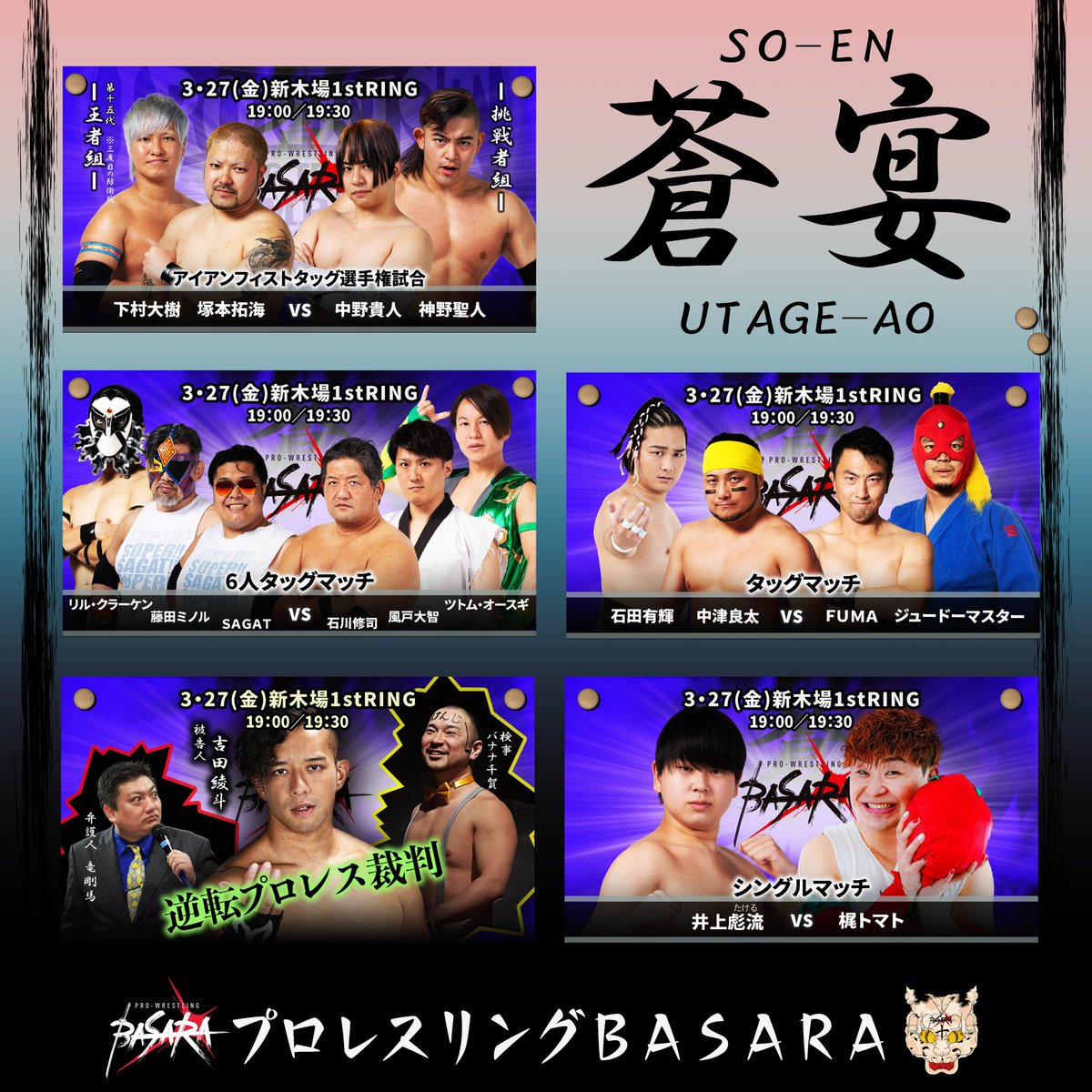 プロレスリングBASARA tweet media