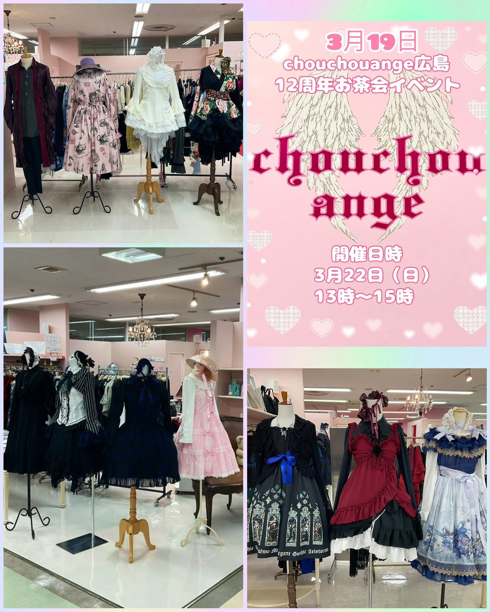chouchou_an_'s tweet photo. おはようございます☀️
#シュシュアンジュ広島 オープン♪

本日は #chouchouange広島 12周年お茶会👼🌹
イベントが続くティケシュシュですがご参加いただき凄く嬉しいです🥹✨
これからもお客様に寄り添いお気に入りのみなさまのお店になるようスタッフ一同頑張ります🪽

是非お立ち寄りくださいませ♡ https://t.co/jacSaVMW2c