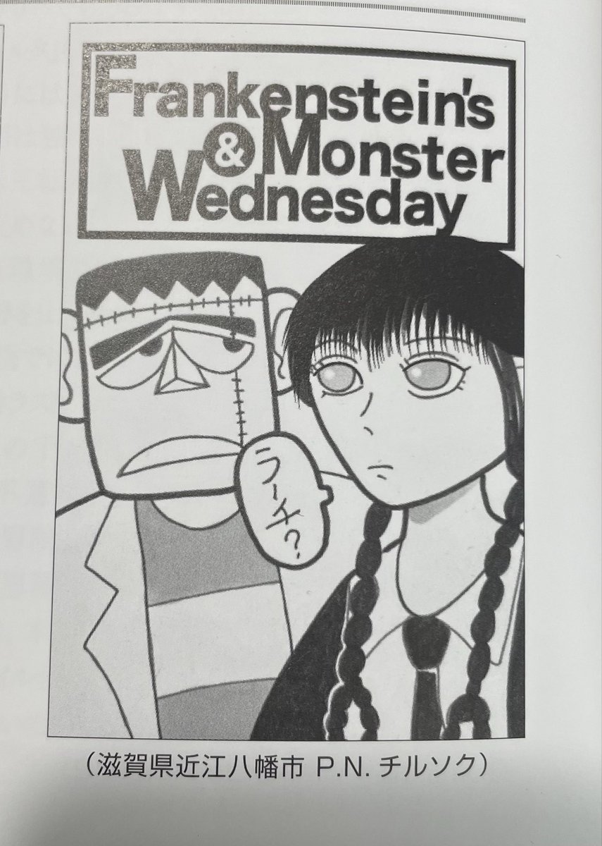 Dragonpasta45's tweet photo. 今月の「映画秘宝」投稿イラスト無事採用掲載…だがっ！ペンネームが違うっ
多分前ページの　チルソクさんと入れ違ってるのでは？…と　また投稿致しやすので宜しくお願いします😏　#映画秘宝　#イラスト　#フランケンシュタイン https://t.co/7j409UJype