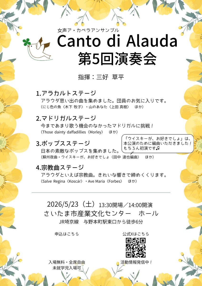 並びにある中部公民館で練習してま〜す🤗
（突然の宣伝失礼します）

Canto di Alauda　第５回演奏会
６人のア・カペラアンサンブルです。
2026/5/23（土）14時開演
さいたま市産業文化センター（与野本町）
・邦人アラカルト
・マドリガル
・J-POP編曲
・宗教曲
入場無料です。
ぜひおいでください😊