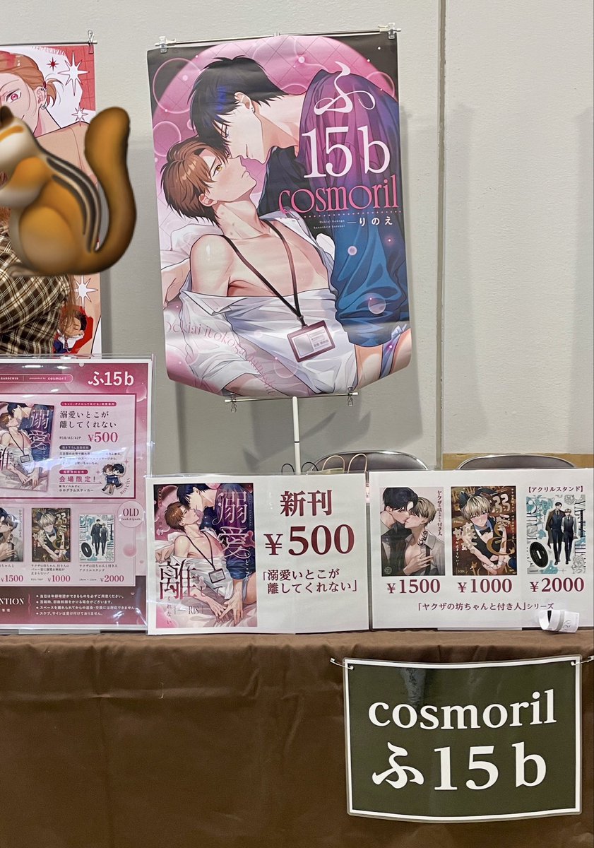 りのえ🐿4/3単行本発売 tweet media