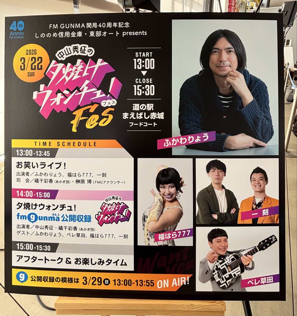 FM GUNMA tweet media