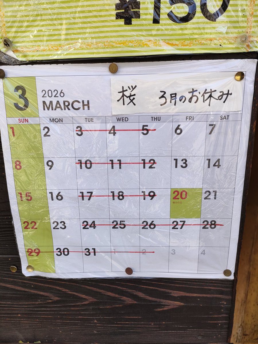 monja_sakura's tweet photo. 都合により3月24日火曜日から4月２日木曜日まで休業致します🙇

本日、日曜日はまだお席空いております😊予約の上ご来店下さい😊 https://t.co/tXRwb9FbHm