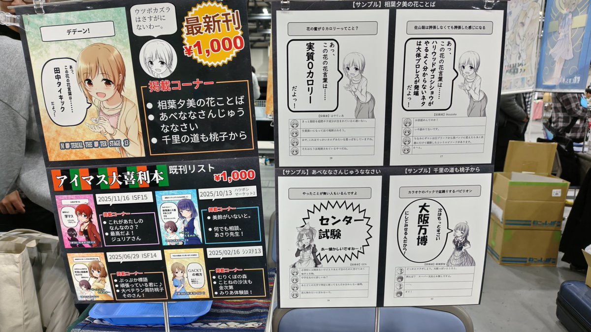 シンステ14、∞Material設営完了しました！
スペースはD-10です！
よろしくお願いします～！