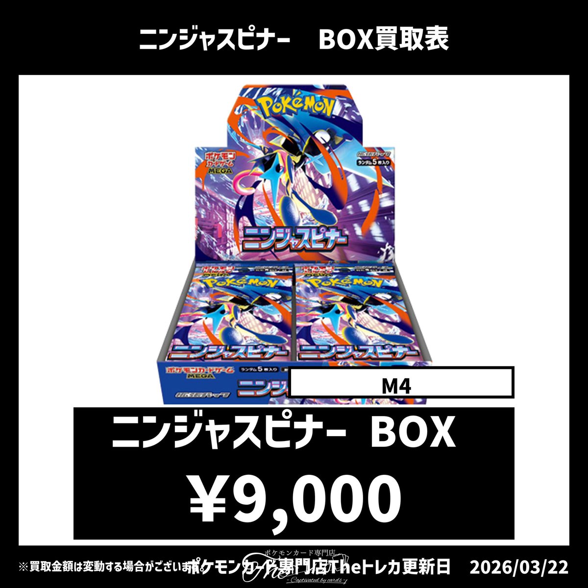 ✨新弾 ニンジャスピナー BOX買取表✨ ニンジャスピナー(シュリンク