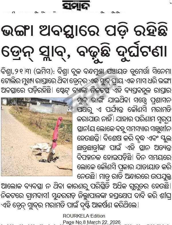 DevRourkela's tweet photo. @CMO_Odisha 
@DMSundargarh 
@PanchayatHub 
@odisha https://t.co/VOghgPP1VH