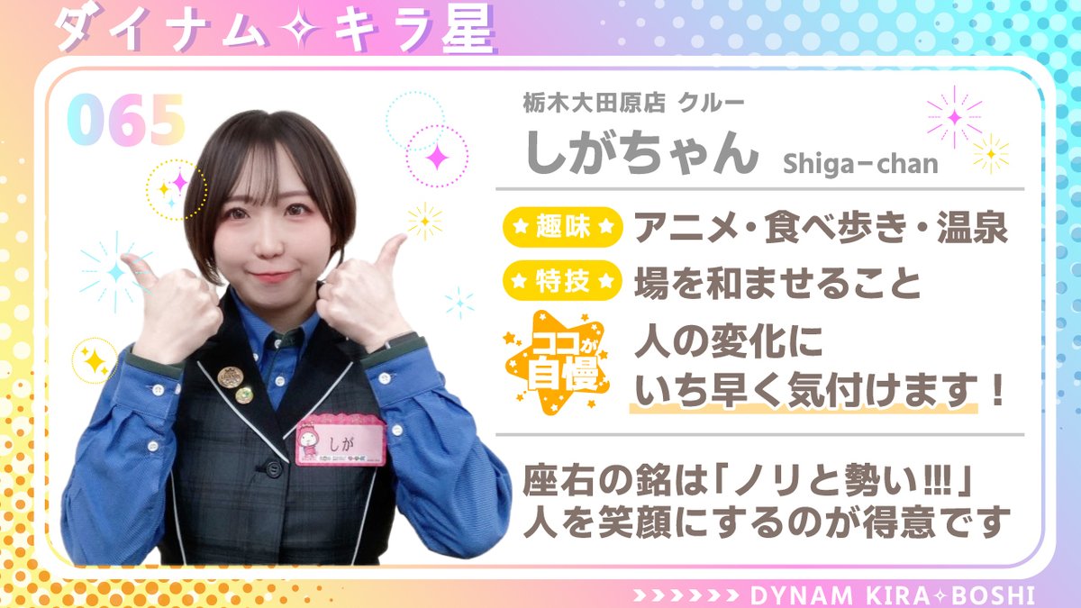 株式会社ダイナム【公式】 tweet media