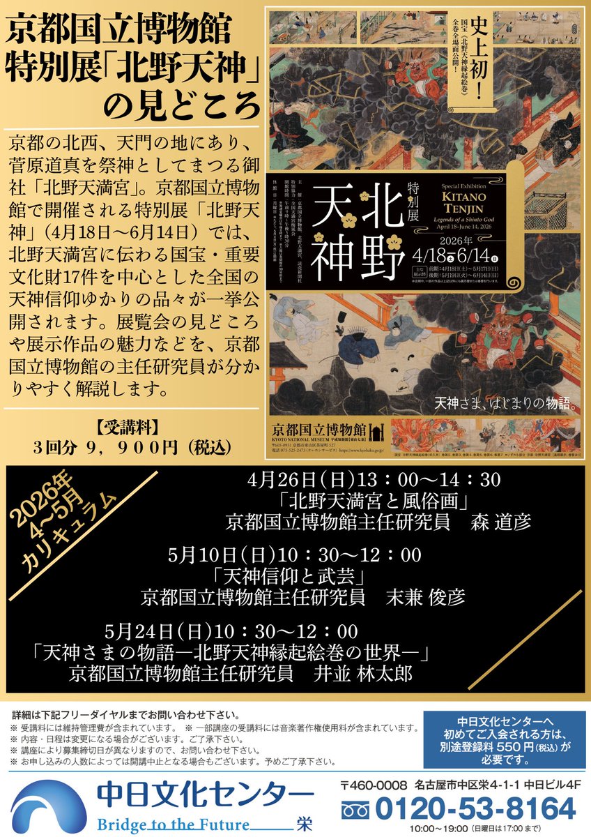 中日文化センター 栄 tweet media