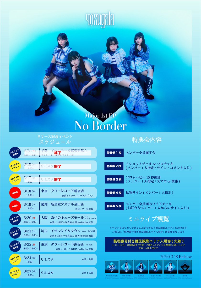 本日はこちら！💁‍♀️】 yosugala Major 1st EP「No Border」発売記念