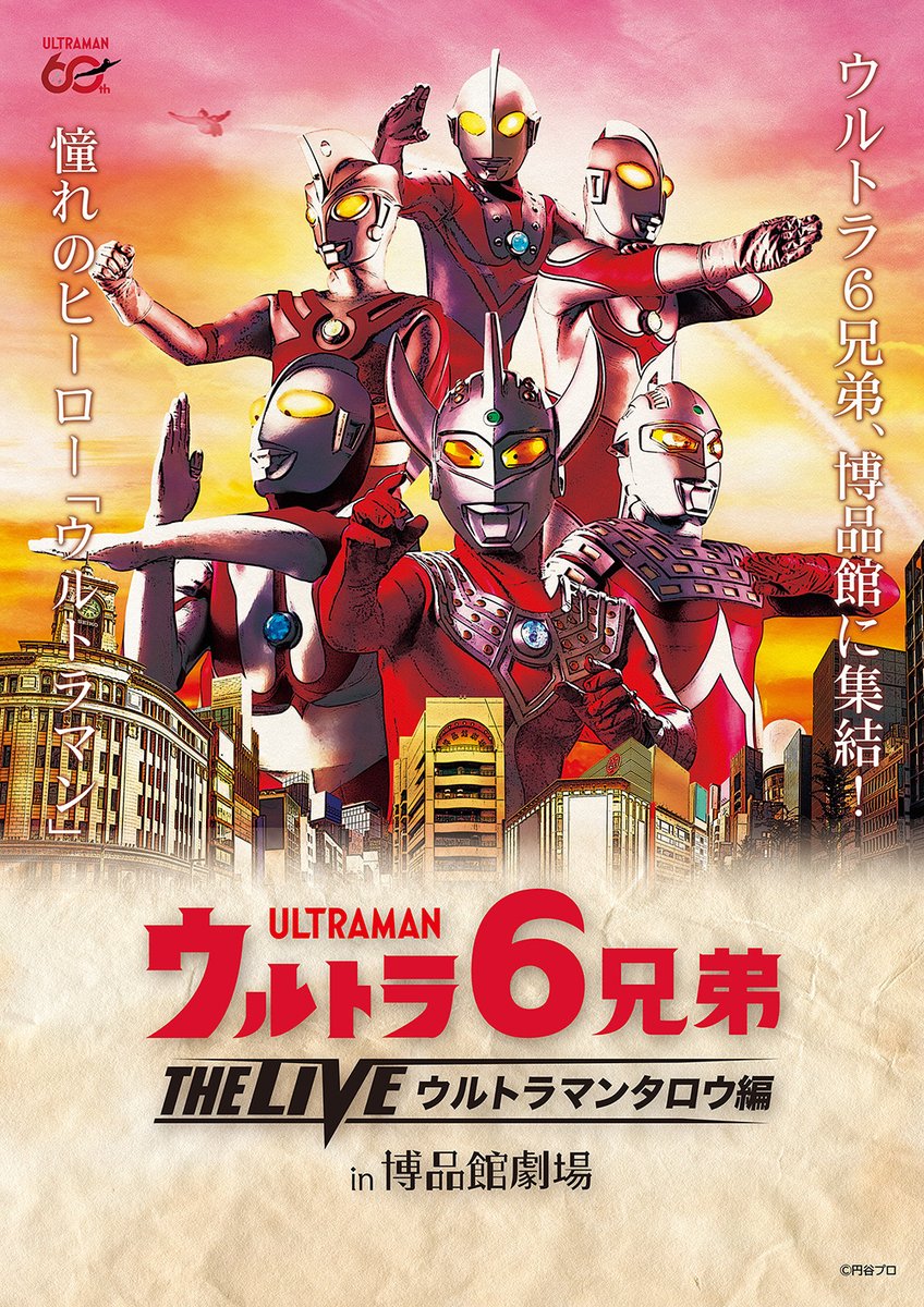 円谷プロダクション tweet media