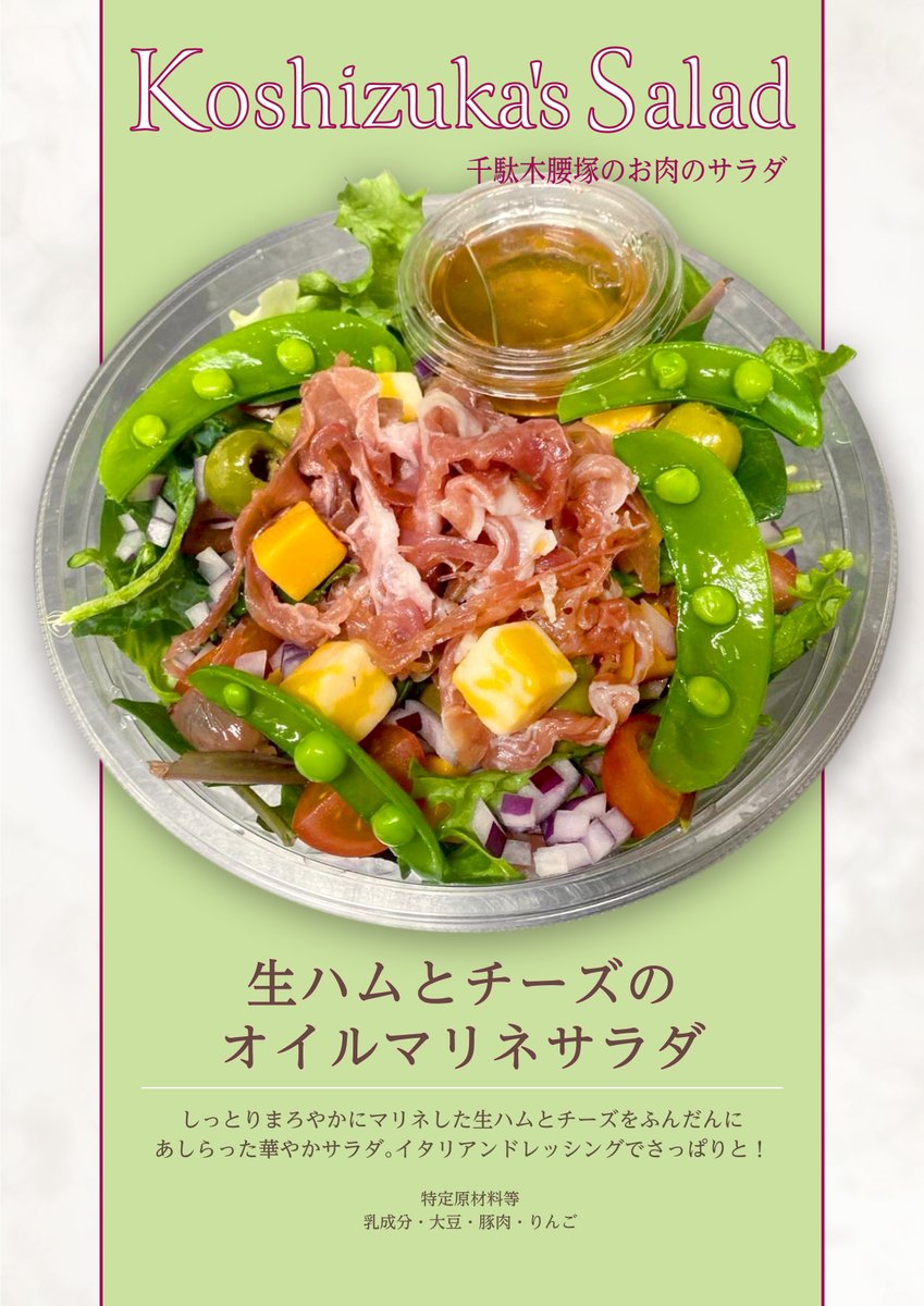 サラダ先輩 食べ応え満点🥗腰塚の肉サラダ／ 彩り華やかな2種のサラダが一部外販