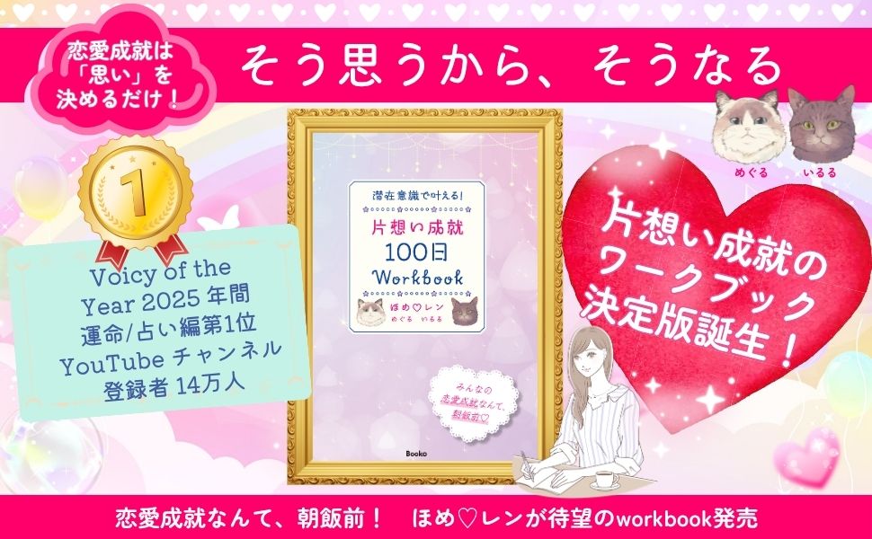 📕新刊発売📕
恋愛の悩みを書いてデトックス！ 
「ほめ♡レン」初の書き込み式ワークブックがAmazon 総合ランキング109位まできました❤️

<a href="/meguru_homeren/">めぐる♡ほめ♡レン</a>
<a href="/iruru_homeren/">いるる♡ほめ♡レン</a>